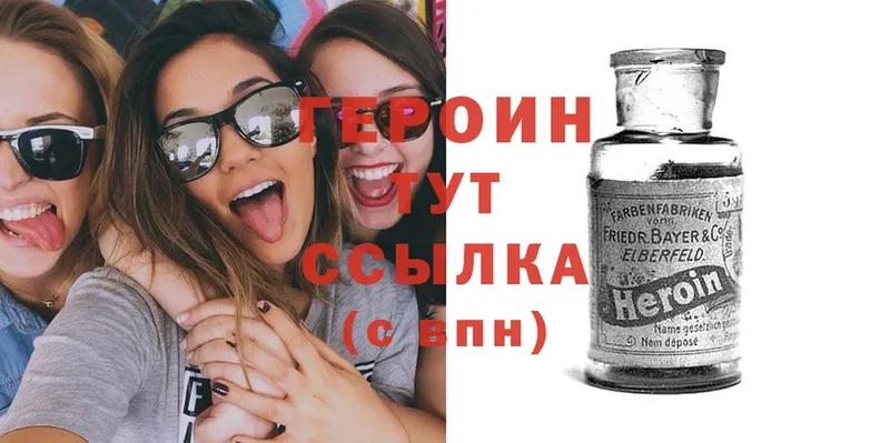 ГЕРОИН Heroin  Гаврилов-Ям 